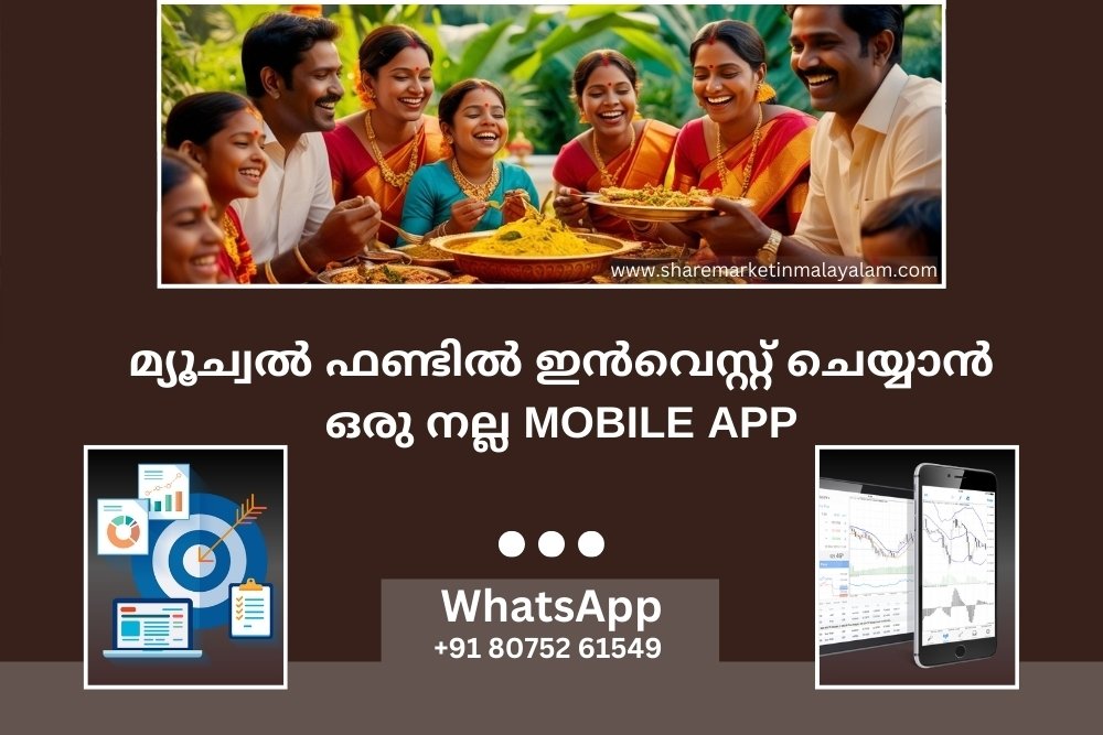 മ്യൂച്വൽ ഫണ്ടിൽ ഇൻവെസ്റ്റ് ചെയ്യാൻ ഒരു നല്ല  Mobile App ( A good mobile App for investing in mutual funds)